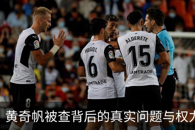 黄奇帆被查背后的真实问题与权力关系